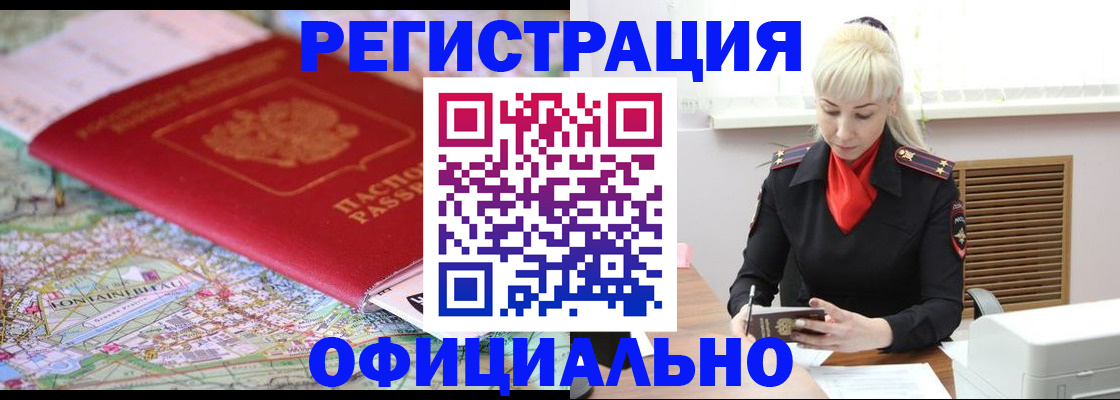 временная регистрация в Смоленске