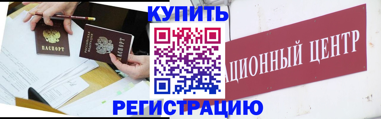 временная регистрация гарантия в Смоленске