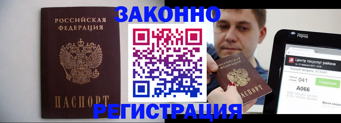 временная регистрация недорого в Смоленске